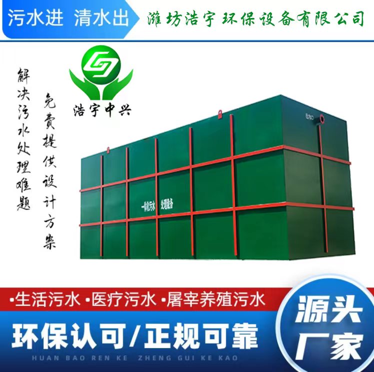 一體化生活污水處理設備 一體化生活污水處理設備